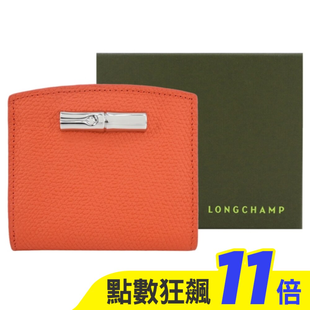 LONGCHAMP ROSEAU系列竹節卵石紋牛皮流線短夾(柳橙)30011-HPN-017