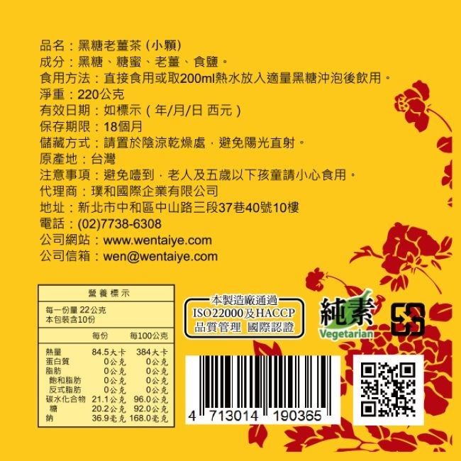 WENTAIYE溫太醫黑糖老薑茶(小顆)