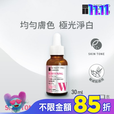 TARGET PRO肌膚專研 Target Pro 肌膚專研 美白安瓶精華 30ml