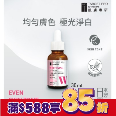 TARGET PRO肌膚專研 Target Pro 肌膚專研 美白安瓶精華 30ml