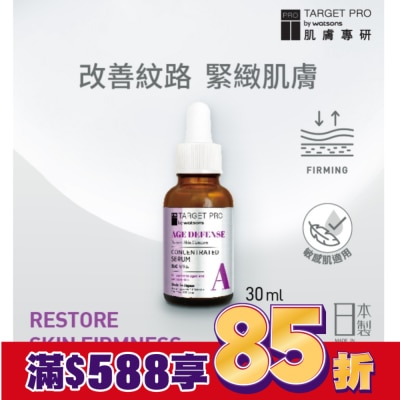 TARGET PRO肌膚專研 Target Pro 肌膚專研 抗老安瓶精華 30ml