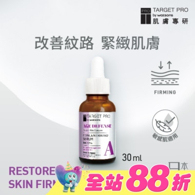 TARGET PRO肌膚專研 - Target Pro 肌膚專研 抗老安瓶精華 30ml
