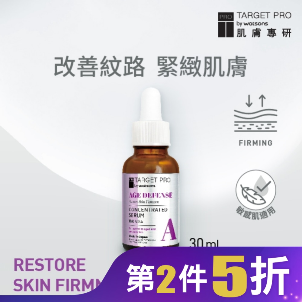 Target Pro 肌膚專研 抗老安瓶精華 30ml