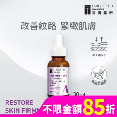 TARGET PRO肌膚專研 Target Pro 肌膚專研 抗老安瓶精華 30ml