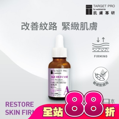 TARGET PRO肌膚專研 - Target Pro 肌膚專研 抗老安瓶精華 30ml