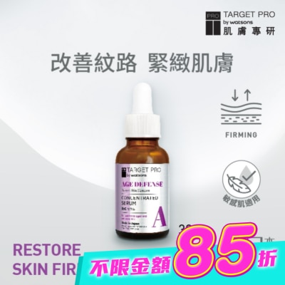 TARGET PRO肌膚專研 - Target Pro 肌膚專研 抗老安瓶精華 30ml image