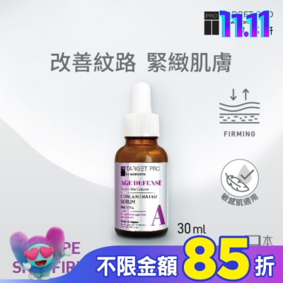 TARGET PRO肌膚專研 Target Pro 肌膚專研 抗老安瓶精華 30ml