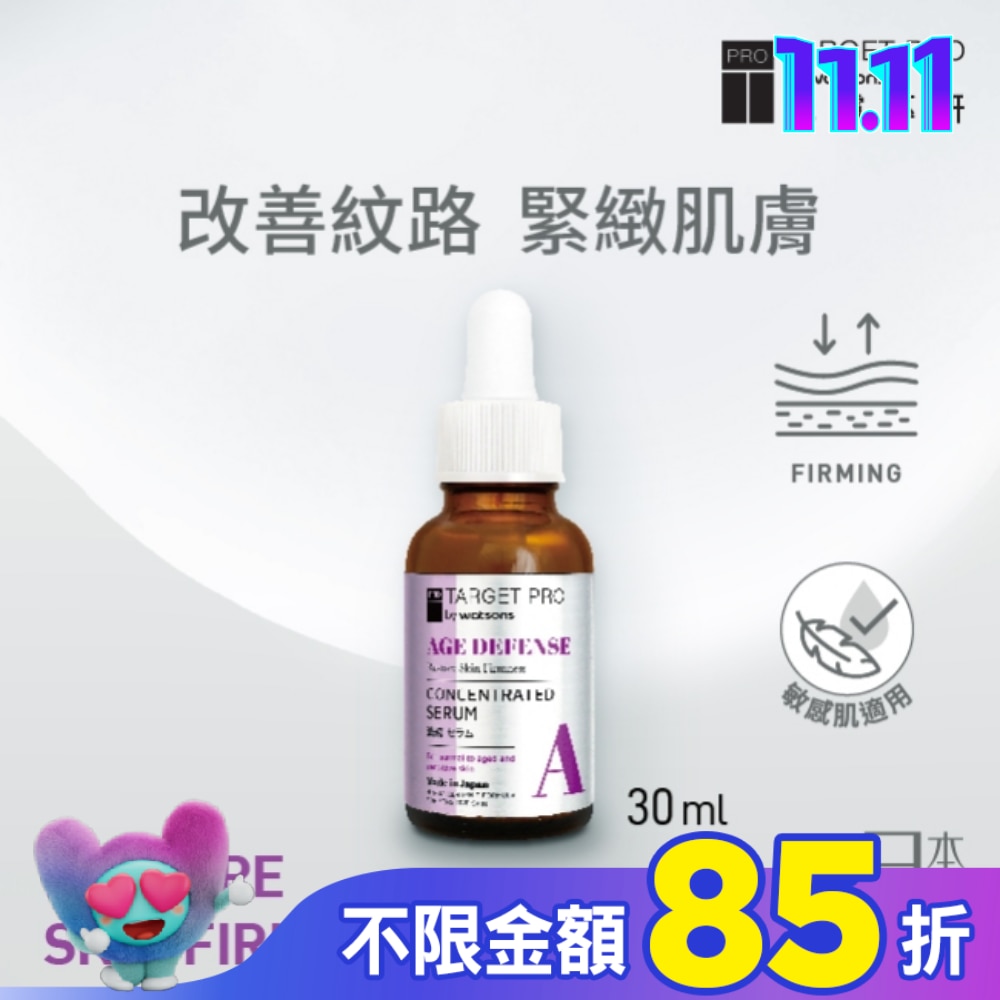 Target Pro 肌膚專研 抗老安瓶精華 30ml