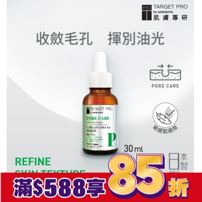 TARGET PRO肌膚專研 Target Pro 肌膚專研 毛孔護理安瓶精華 30ml
