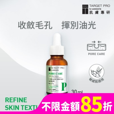 TARGET PRO肌膚專研 Target Pro 肌膚專研 毛孔護理安瓶精華 30ml