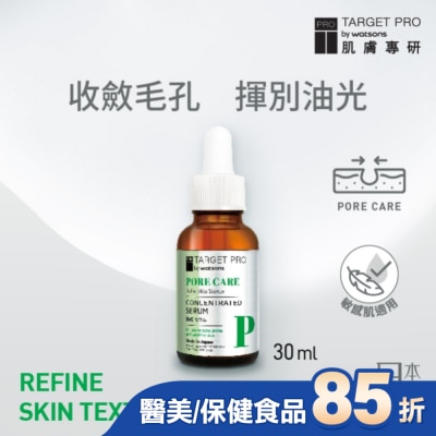 TARGET PRO肌膚專研 Target Pro 肌膚專研 毛孔護理安瓶精華 30ml