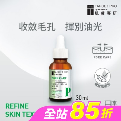 TARGET PRO肌膚專研 - Target Pro 肌膚專研 毛孔護理安瓶精華 30ml