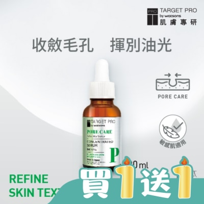 TARGET PRO肌膚專研 - Target Pro 肌膚專研 毛孔護理安瓶精華 30ml