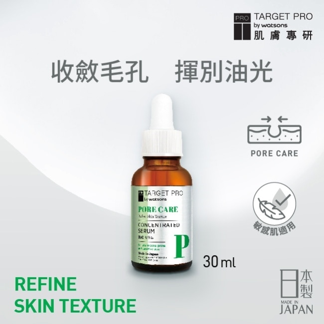 Target Pro 肌膚專研 毛孔護理安瓶精華 30ml