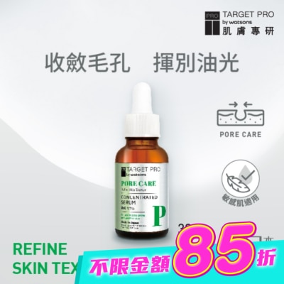 TARGET PRO肌膚專研 - Target Pro 肌膚專研 毛孔護理安瓶精華 30ml image