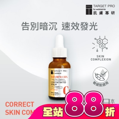 TARGET PRO肌膚專研 - Target Pro 肌膚專研 15%維他命C安瓶精華 30ml