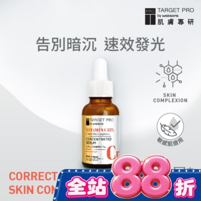 TARGET PRO肌膚專研 - Target Pro 肌膚專研 15%維他命C安瓶精華 30ml image
