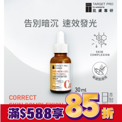 TARGET PRO肌膚專研 Target Pro 肌膚專研 15%維他命C安瓶精華 30ml