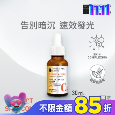 TARGET PRO肌膚專研 Target Pro 肌膚專研 15%維他命C安瓶精華 30ml