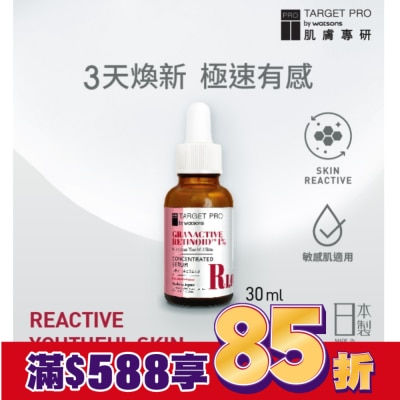 TARGET PRO肌膚專研 Target Pro 肌膚專研 1%超維A安瓶精華 30ml