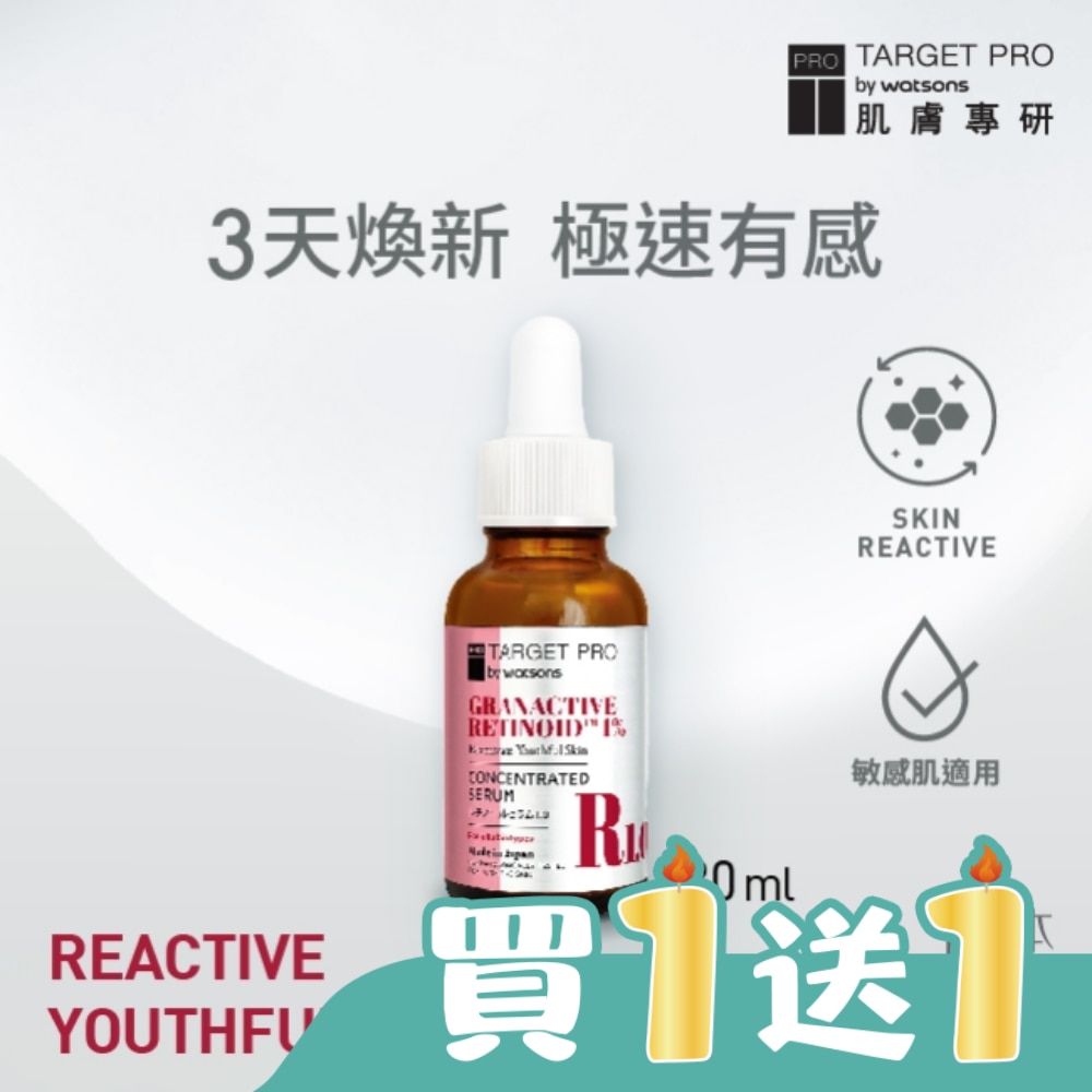 Target Pro 肌膚專研 1%超維A安瓶精華 30ml