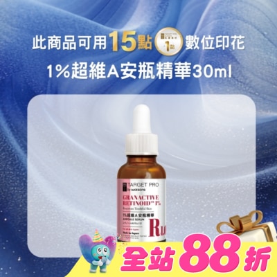 TARGET PRO肌膚專研 - Target Pro 肌膚專研 1%超維A安瓶精華 30ml