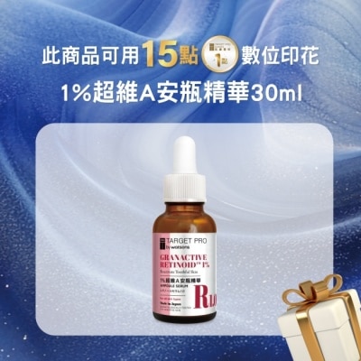 TARGET PRO肌膚專研 - Target Pro 肌膚專研 1%超維A安瓶精華 30ml