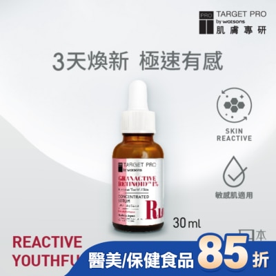 TARGET PRO肌膚專研 Target Pro 肌膚專研 1%超維A安瓶精華 30ml