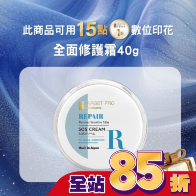 TARGET PRO肌膚專研 - Target Pro 肌膚專研 全面修護霜40g