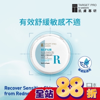 TARGET PRO肌膚專研 Target Pro 肌膚專研 全面修護霜40g