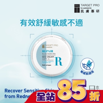 TARGET PRO肌膚專研 Target Pro 肌膚專研 全面修護霜40g