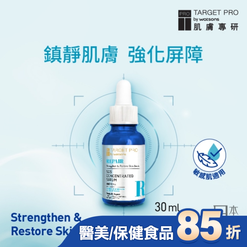 Target Pro 肌膚專研 全面修護安瓶精華30ml