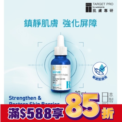 TARGET PRO肌膚專研 Target Pro 肌膚專研 全面修護安瓶精華30ml
