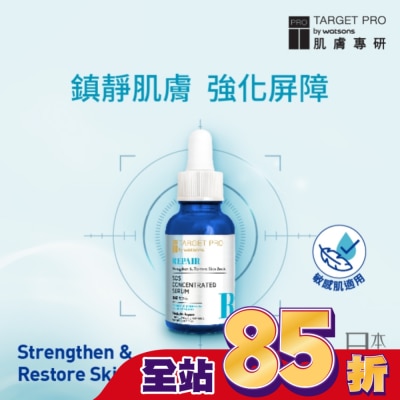 TARGET PRO肌膚專研 Target Pro 肌膚專研 全面修護安瓶精華30ml