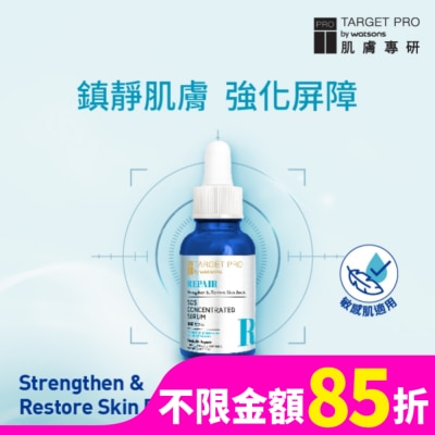 TARGET PRO肌膚專研 Target Pro 肌膚專研 全面修護安瓶精華30ml