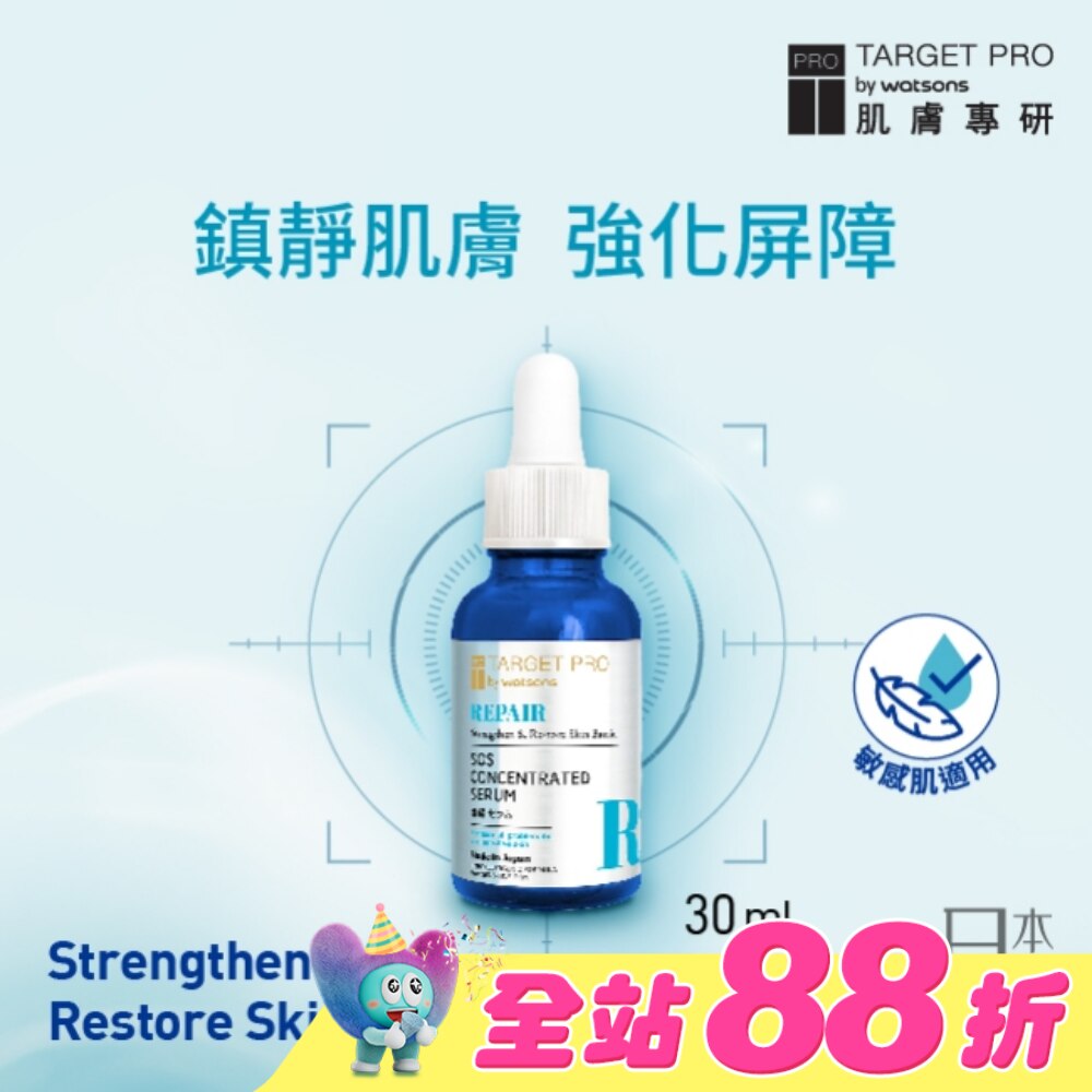 Target Pro 肌膚專研 全面修護安瓶精華30ml