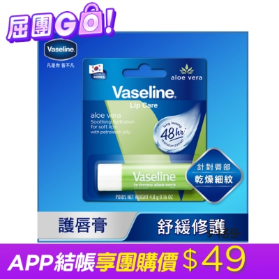 Vaseline 凡士林 - 凡士林蘆薈舒緩護唇膏 4.8g