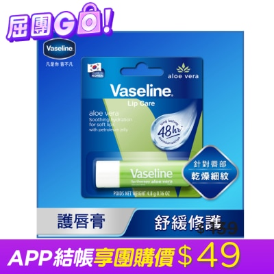 Vaseline 凡士林 - 凡士林蘆薈舒緩護唇膏 4.8g