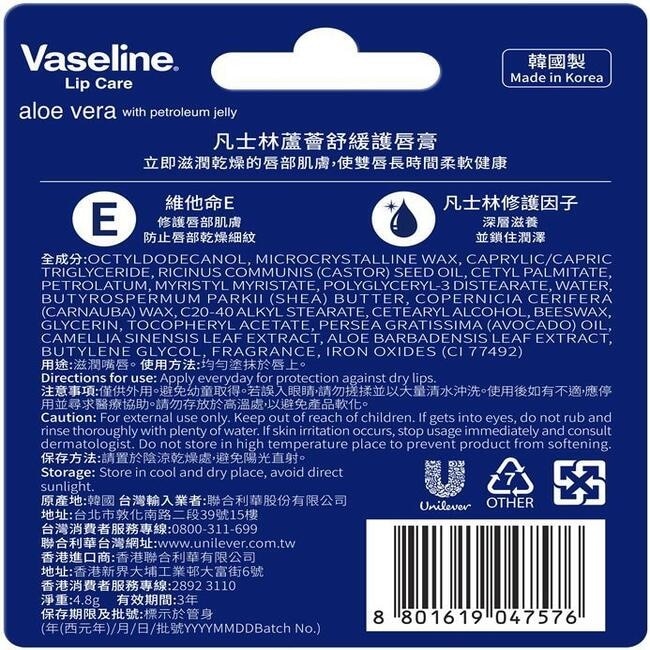 凡士林蘆薈舒緩護唇膏 4.8g