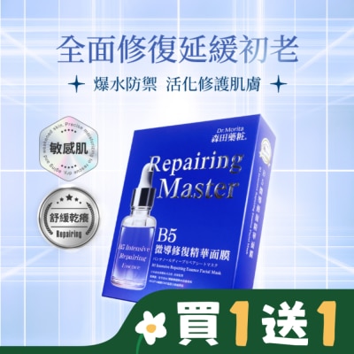 Dr. Morita 森田藥粧 森田藥粧B5微導修復精華面膜4入