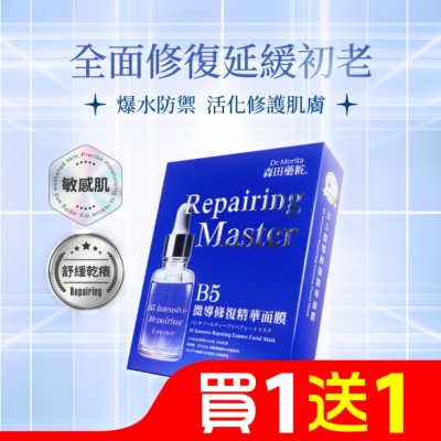 Dr. Morita 森田藥粧 森田藥粧B5微導修復精華面膜4入