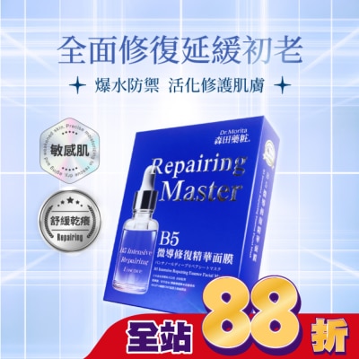 Dr. Morita 森田藥粧 - 森田藥粧B5微導修復精華面膜4入