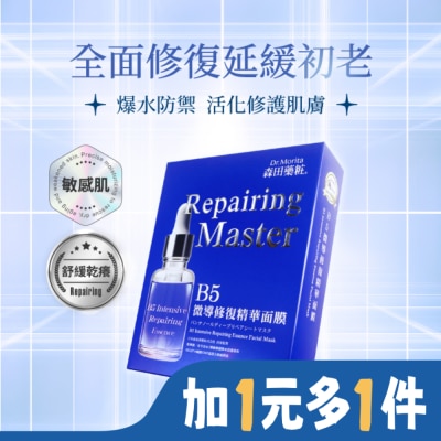 Dr. Morita 森田藥粧 森田藥粧B5微導修復精華面膜4入