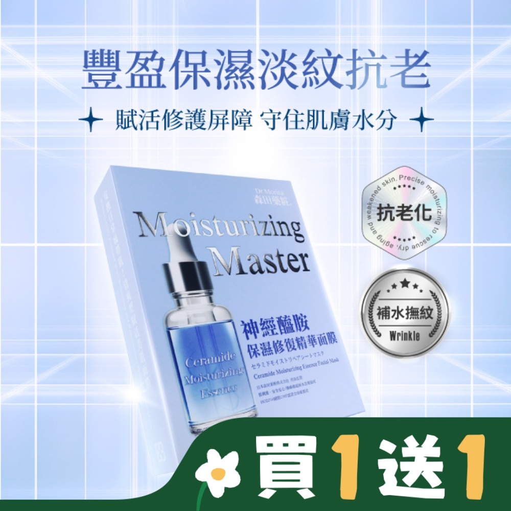 Dr. Morita 森田藥粧 森田藥粧神經醯胺保濕修復精華面膜4入