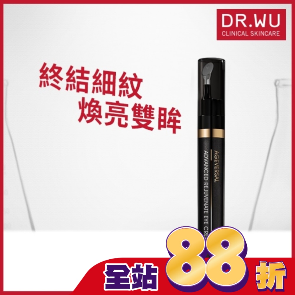 DR.WU超逆齡肌因撫紋眼霜15ML(含外泌體)
