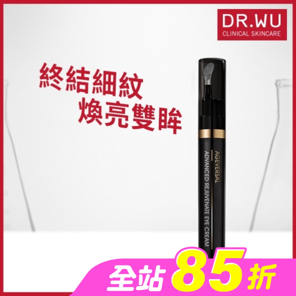 DR.WU超逆齡肌因撫紋眼霜15ML