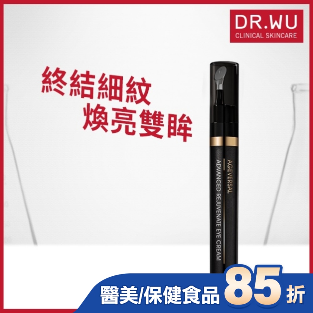 DR.WU超逆齡肌因撫紋眼霜15ML(含外泌體)