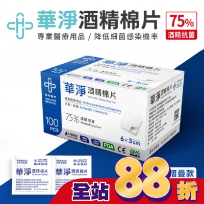 HUAJING - 華淨酒精棉片-一般款(100片/盒)