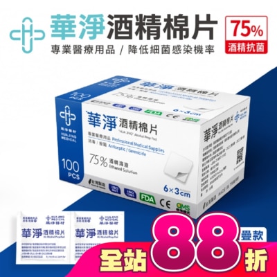 HUAJING - 華淨酒精棉片-一般款(100片/盒)