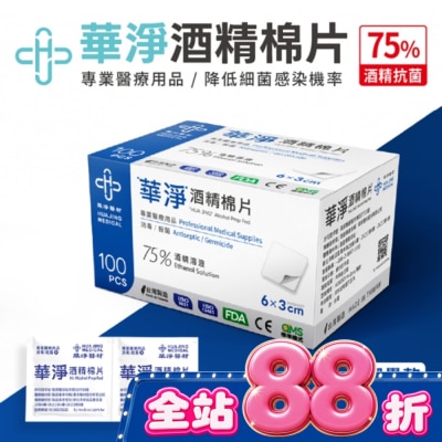 HuaJing - 華淨酒精棉片-一般款(100片/盒) image